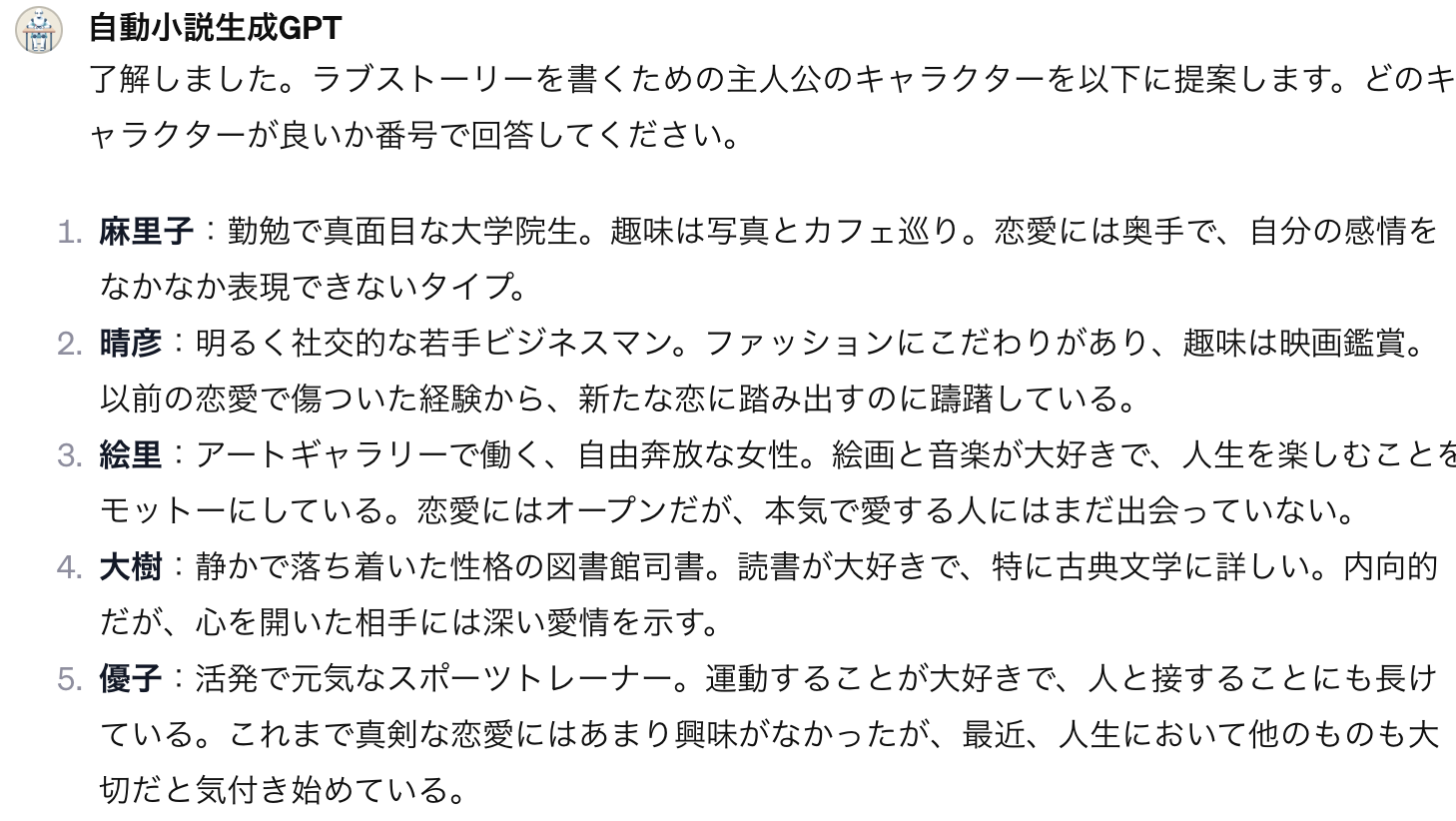 自動小説生成GPTの使い方解説