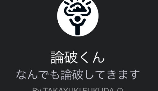 論破くんの使い方解説