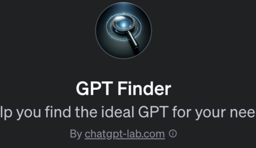 GPT Finder の使い方解説